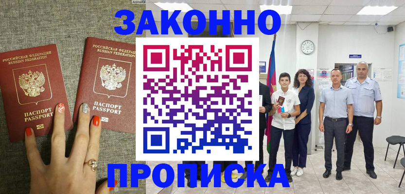 временная регистрация законно в Елизово