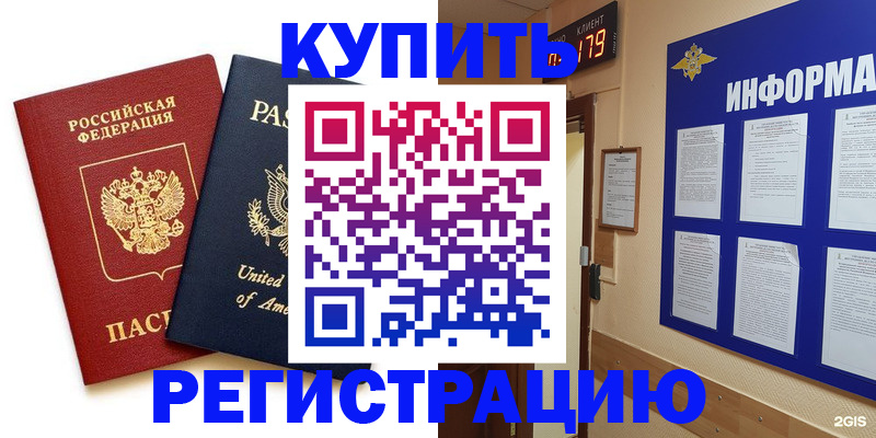 регистрация в Елизово