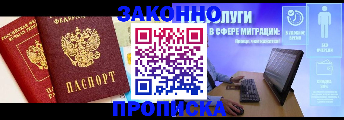 прописка для кредита в Елизово